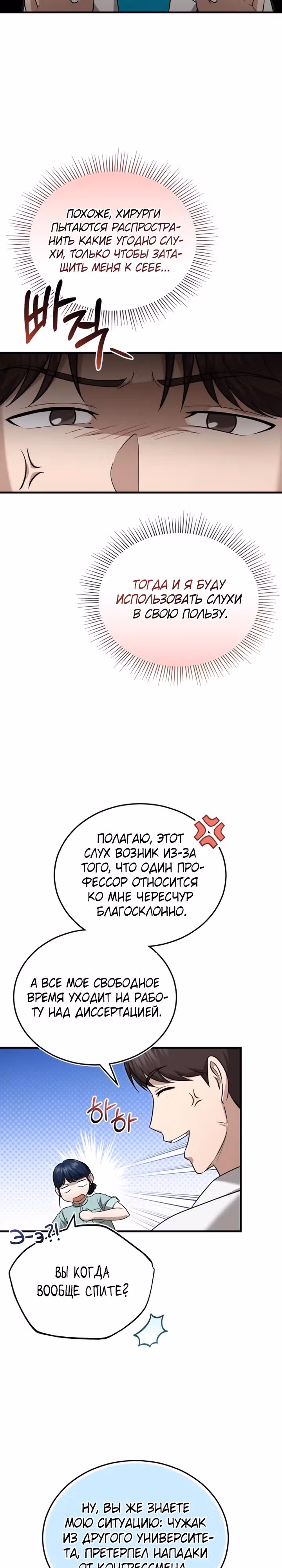 Возвращение доктора, желающего спокойной жизни — Том 1 · Глава 24, страница 7