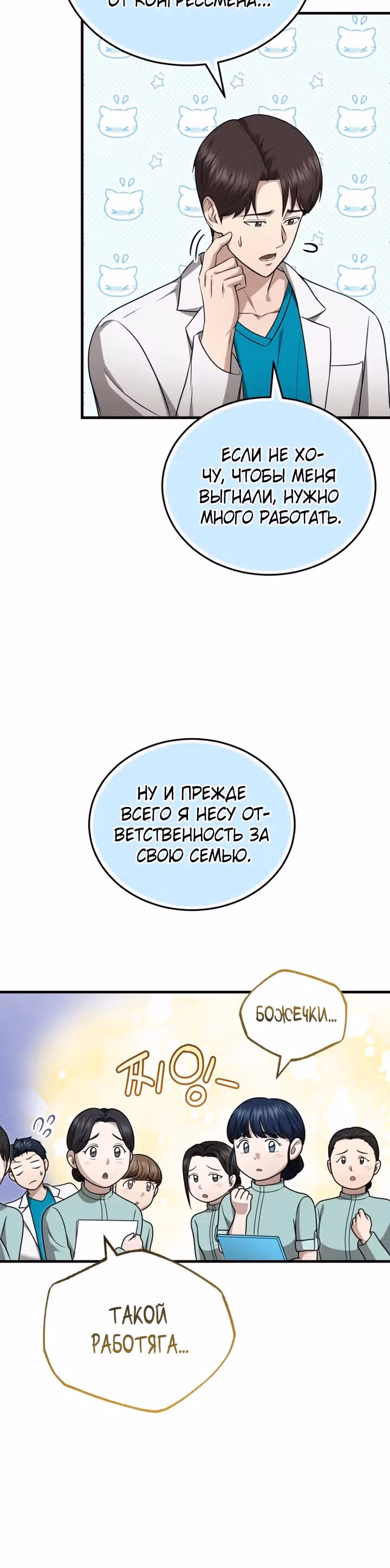 Возвращение доктора, желающего спокойной жизни — Том 1 · Глава 24, страница 8