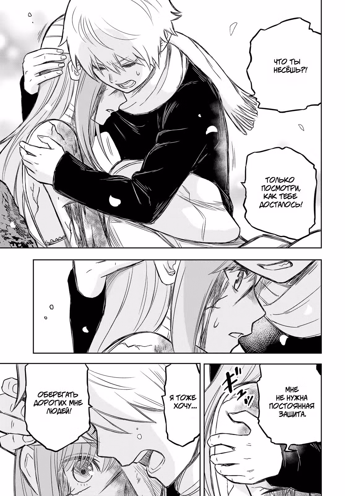 Клинок мертвеца — Том 1 · Глава 5, страница 3