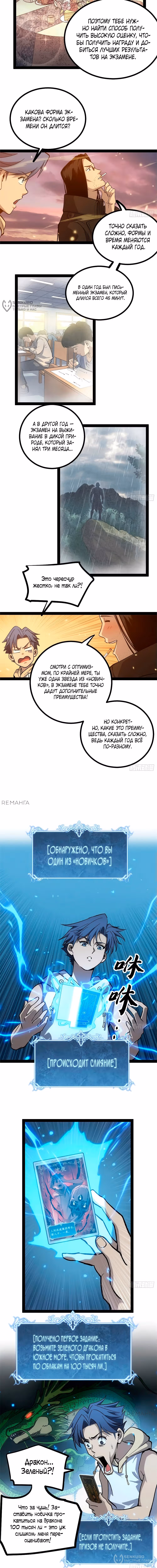 Страж Десяти Тысяч миров — Том 1 · Глава 58, страница 4