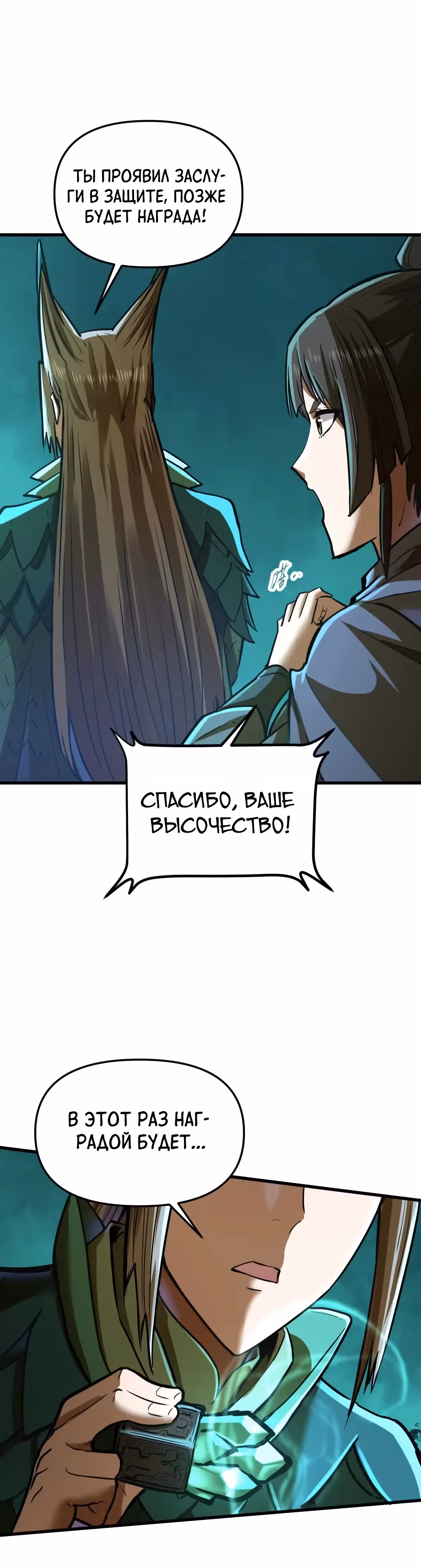 Моя секта в миллион раз сильнее — Том 1 · Глава 49, страница 20