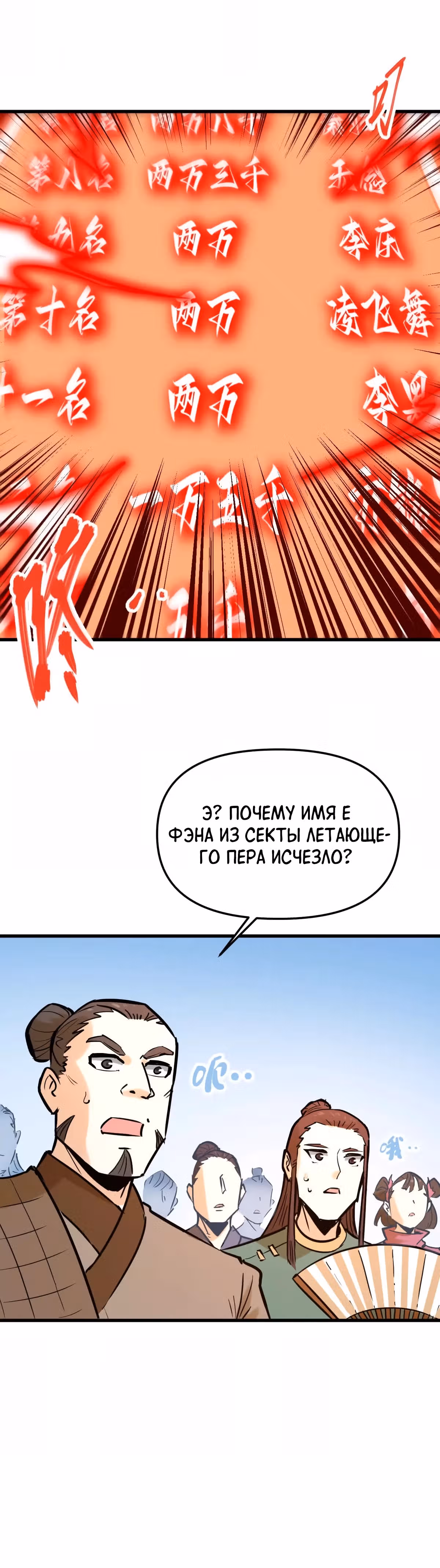 Моя секта в миллион раз сильнее — Том 1 · Глава 49, страница 25