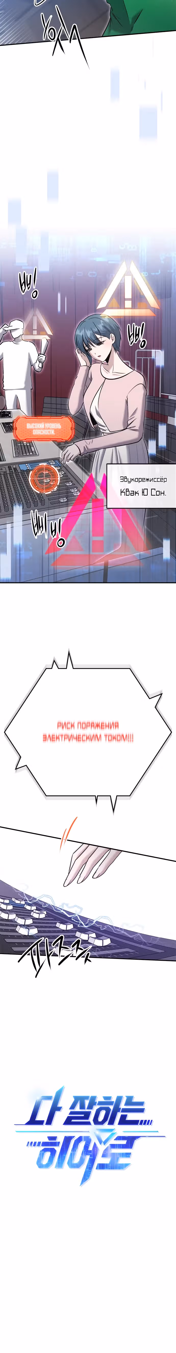 Герой, который хорош во всем — Том 1 · Глава 40, страница 11