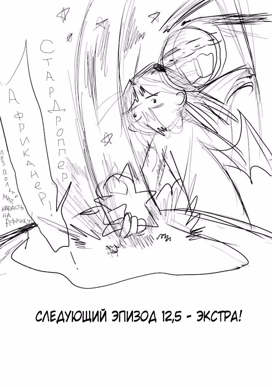 Герои в отставке — Том 1 · Глава 12, страница 21