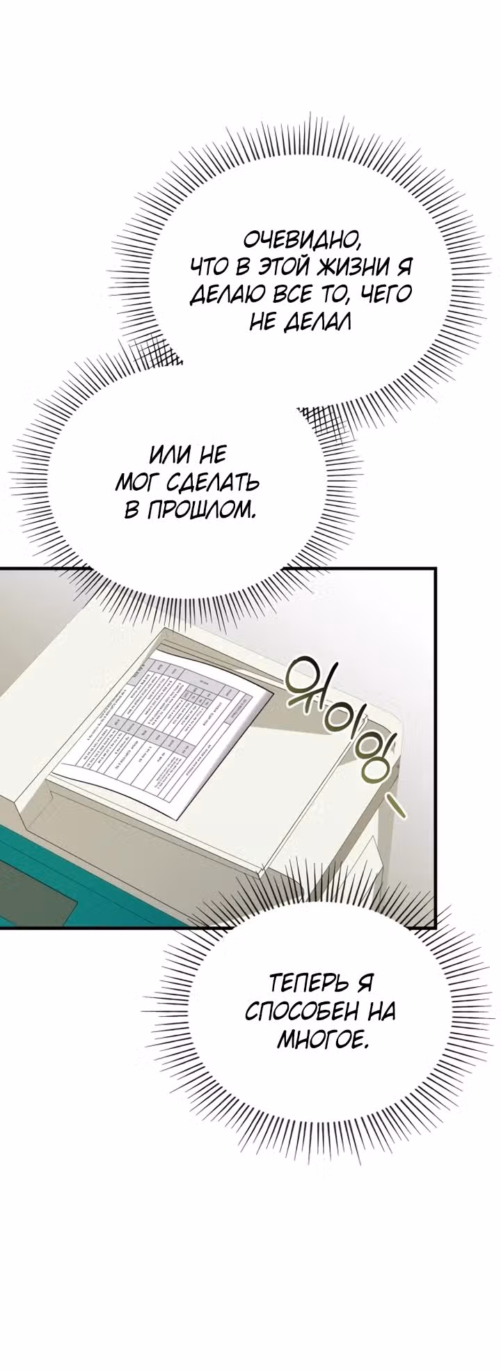 Возвращение доктора, желающего спокойной жизни — Том 1 · Глава 25, страница 19