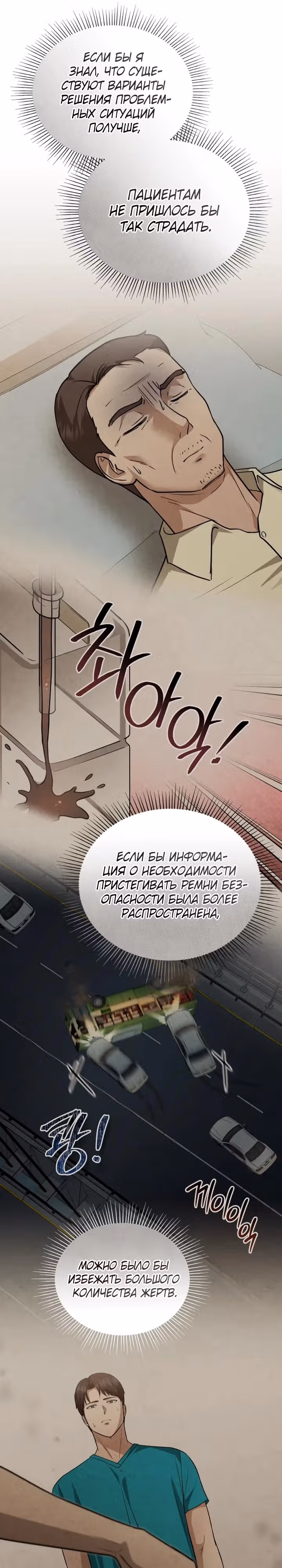 Возвращение доктора, желающего спокойной жизни — Том 1 · Глава 25, страница 20
