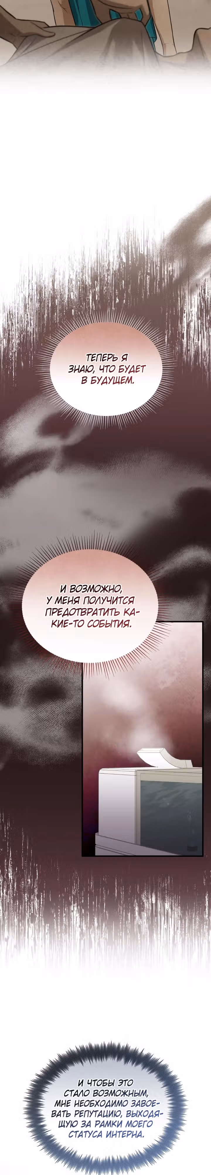 Возвращение доктора, желающего спокойной жизни — Том 1 · Глава 25, страница 21