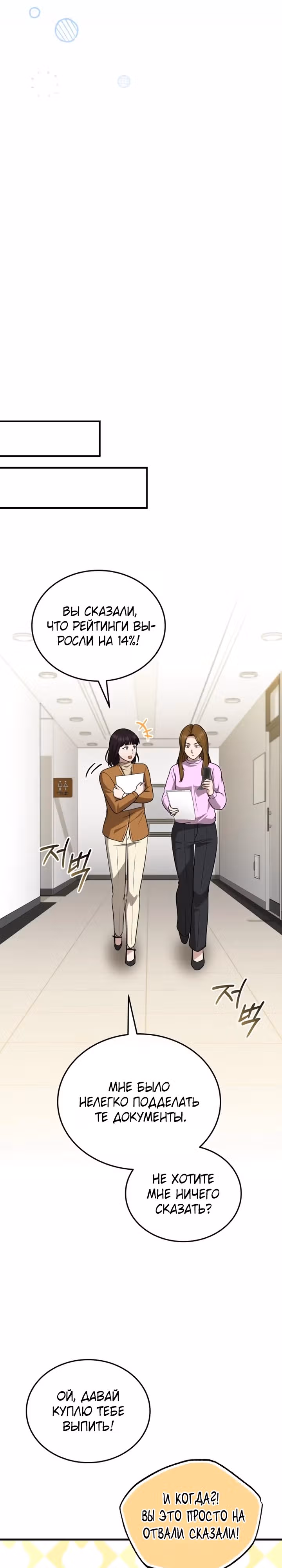 Возвращение доктора, желающего спокойной жизни — Том 1 · Глава 25, страница 35