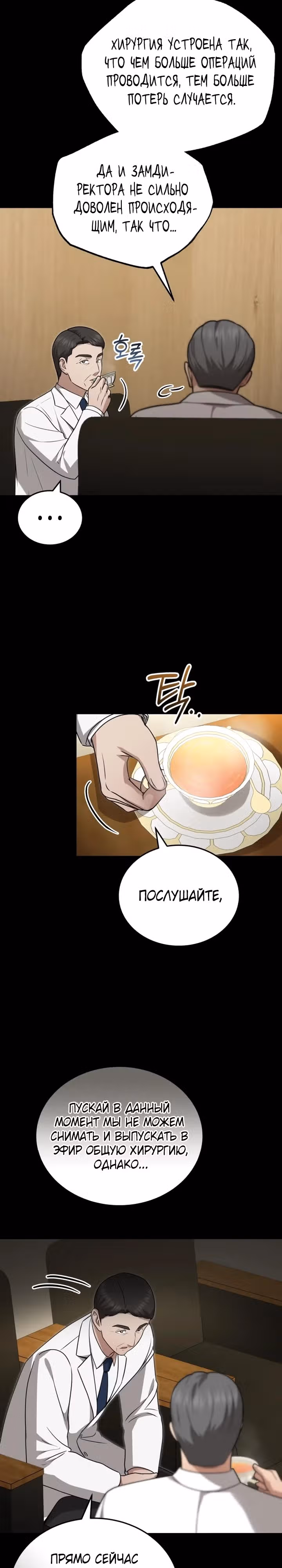 Возвращение доктора, желающего спокойной жизни — Том 1 · Глава 25, страница 6