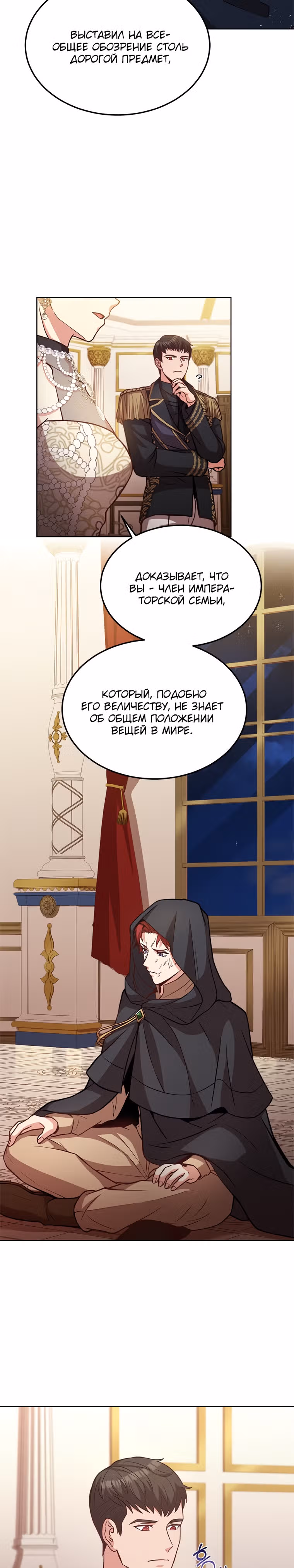 Причина, по которой королю нужен секретарь — Том 2 · Глава 40, страница 19
