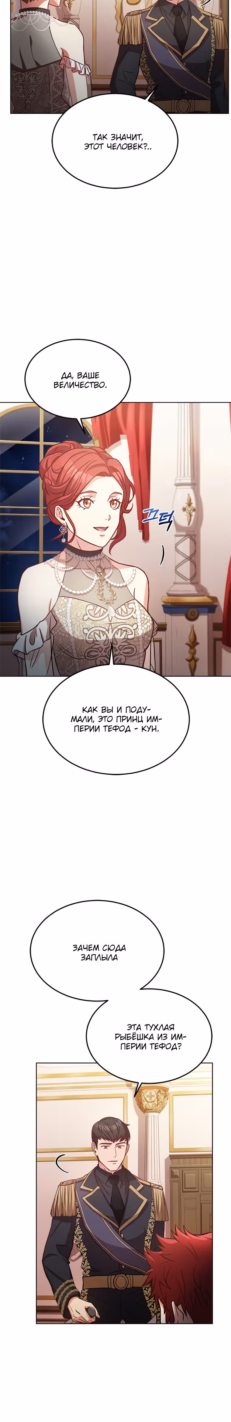 Причина, по которой королю нужен секретарь — Том 2 · Глава 40, страница 23