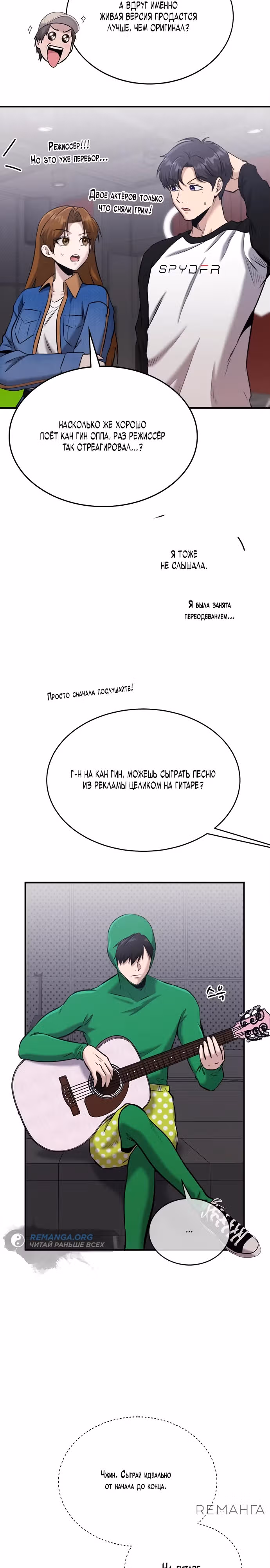 Герой, который хорош во всем — Том 1 · Глава 41, страница 2