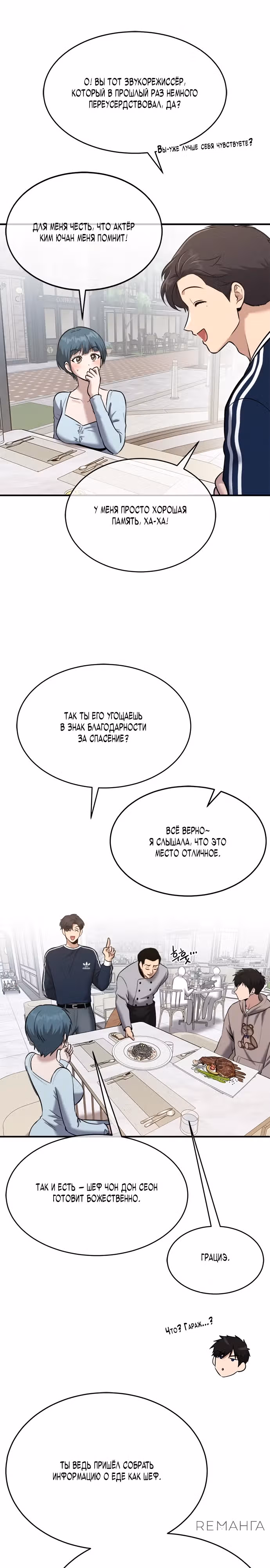 Герой, который хорош во всем — Том 1 · Глава 41, страница 22