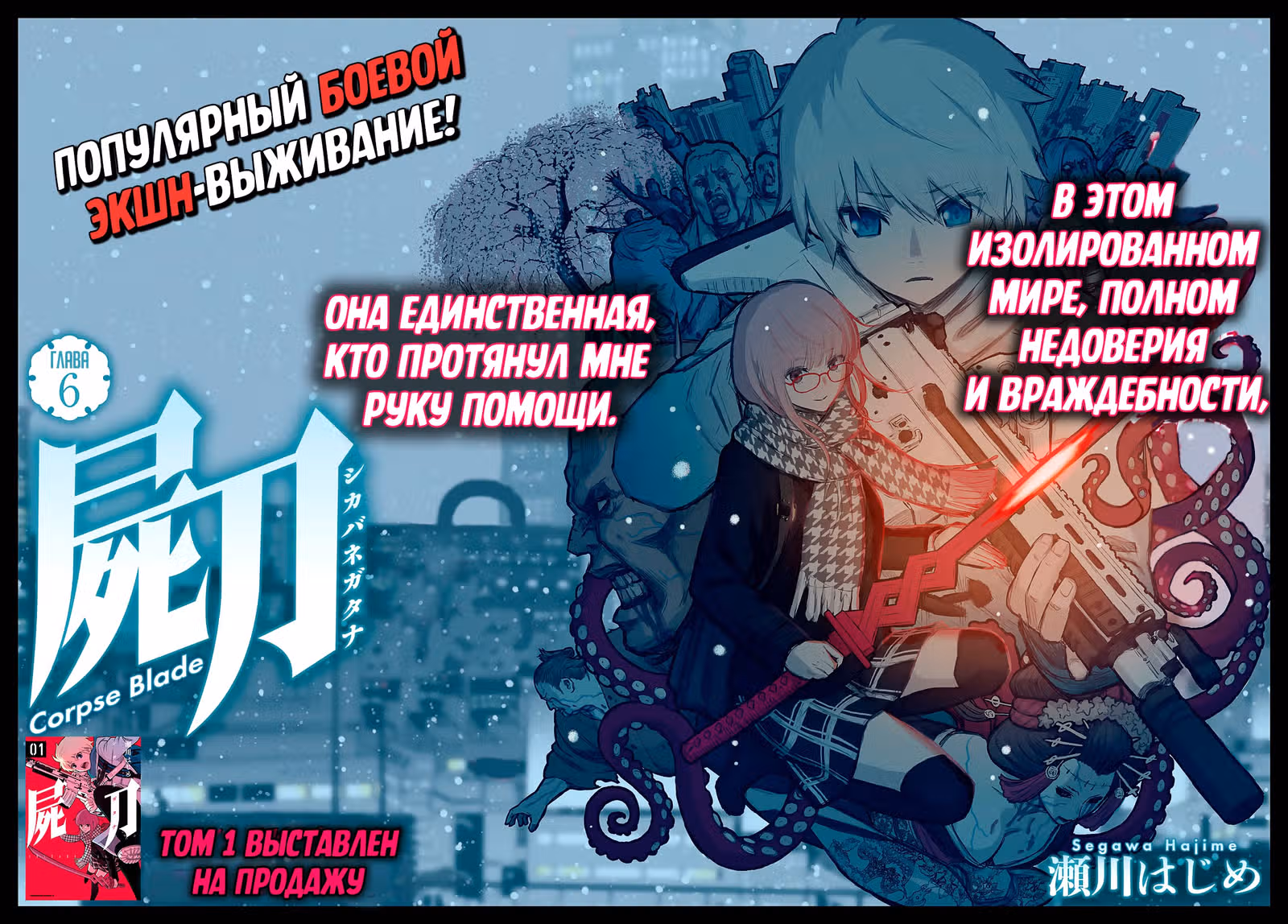 Клинок мертвеца — Том 1 · Глава 6, страница 2