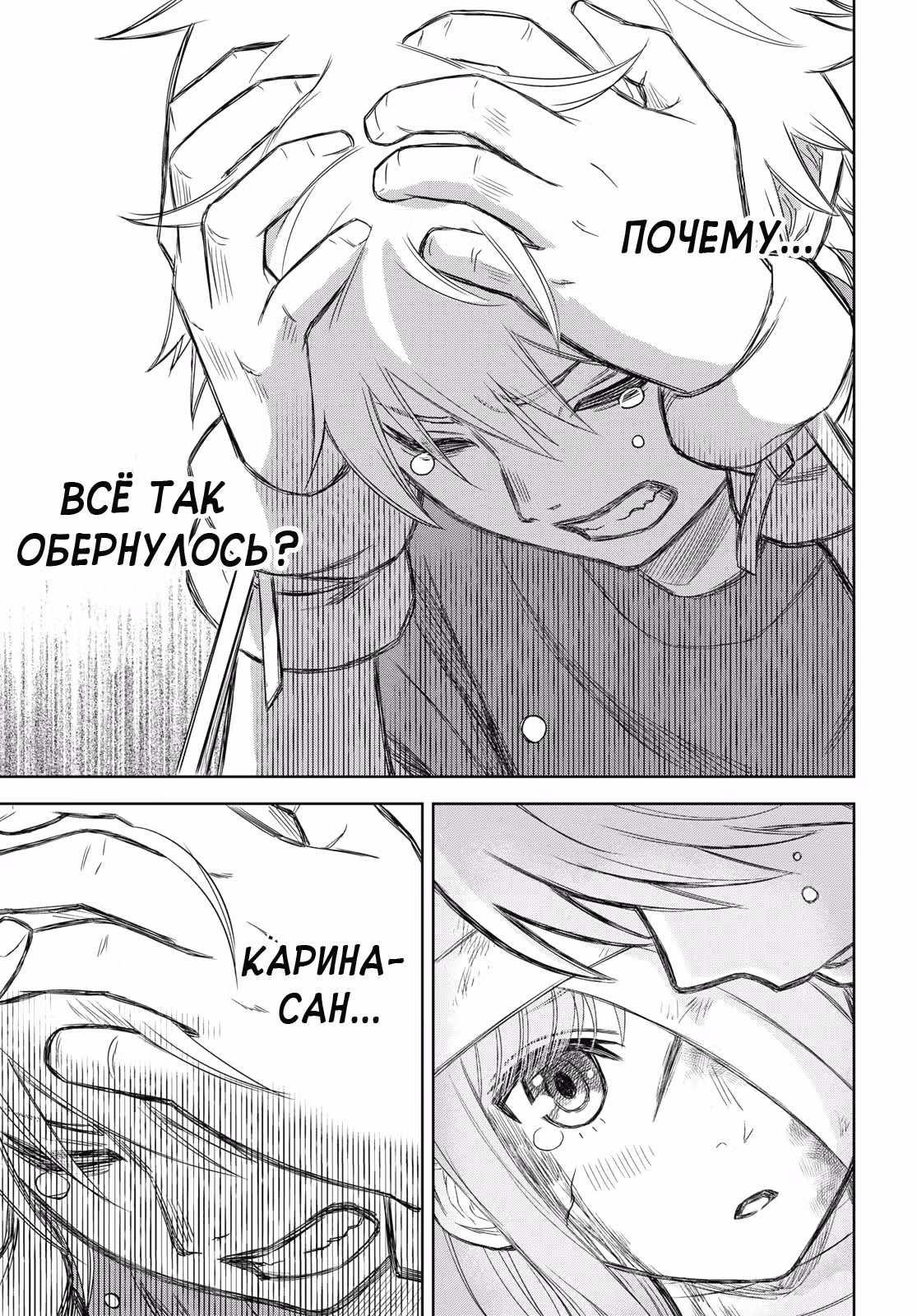 Клинок мертвеца — Том 1 · Глава 6, страница 29