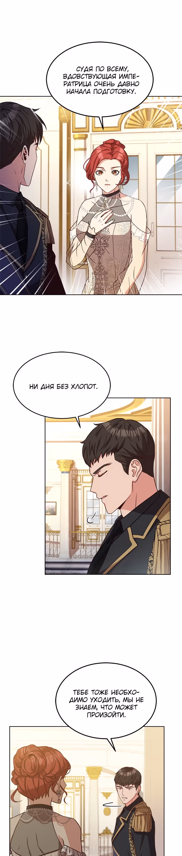 Причина, по которой королю нужен секретарь — Том 2 · Глава 41, страница 18