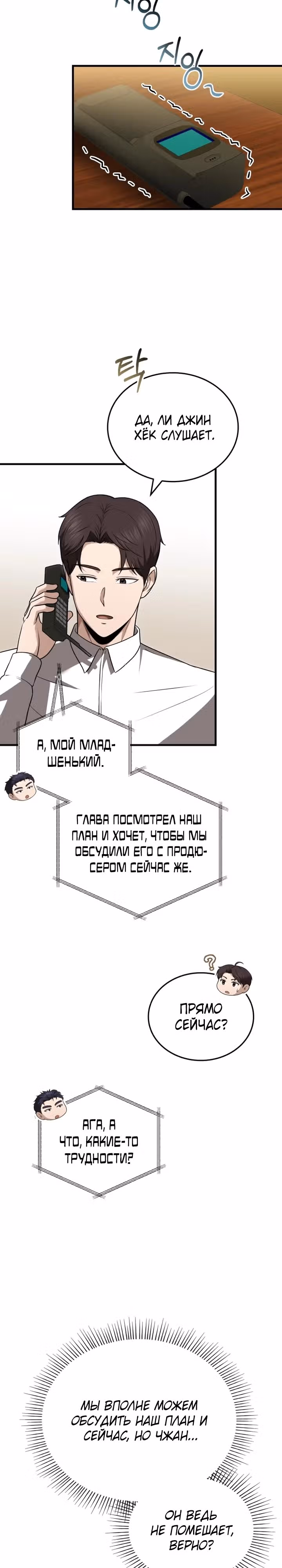Возвращение доктора, желающего спокойной жизни — Том 1 · Глава 26, страница 11