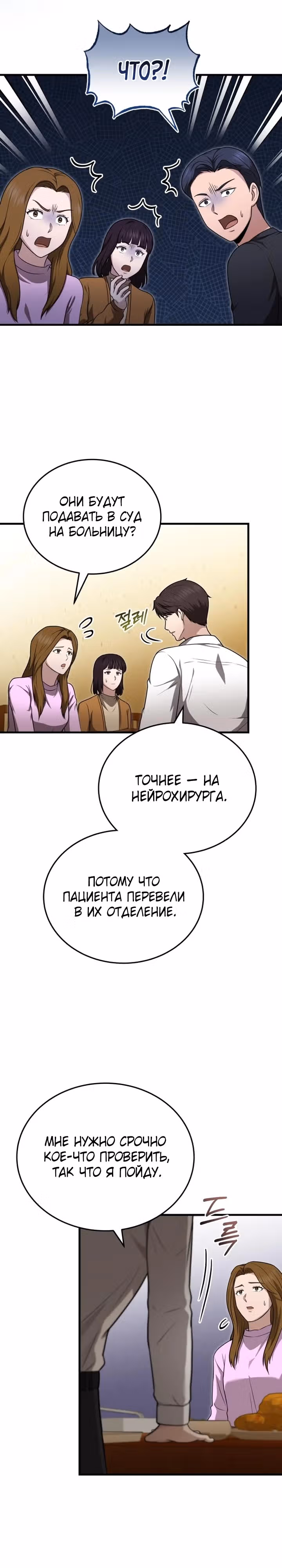 Возвращение доктора, желающего спокойной жизни — Том 1 · Глава 26, страница 18