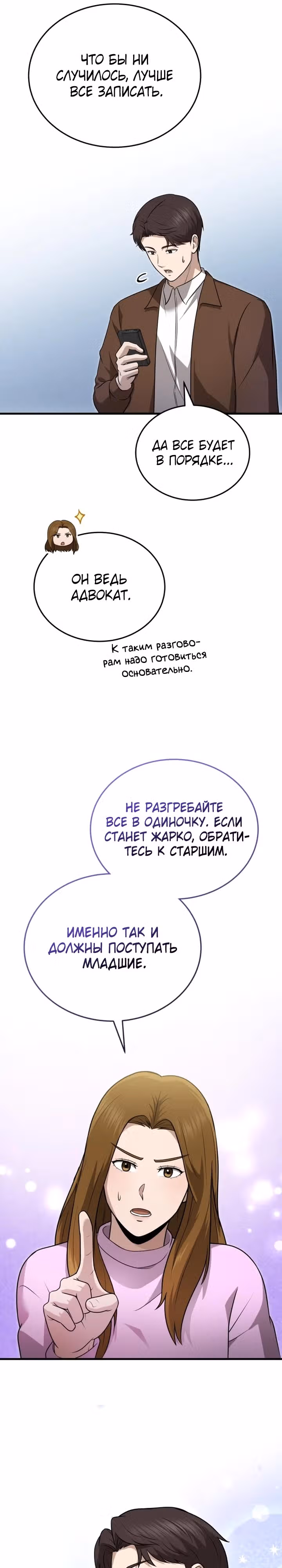 Возвращение доктора, желающего спокойной жизни — Том 1 · Глава 26, страница 21