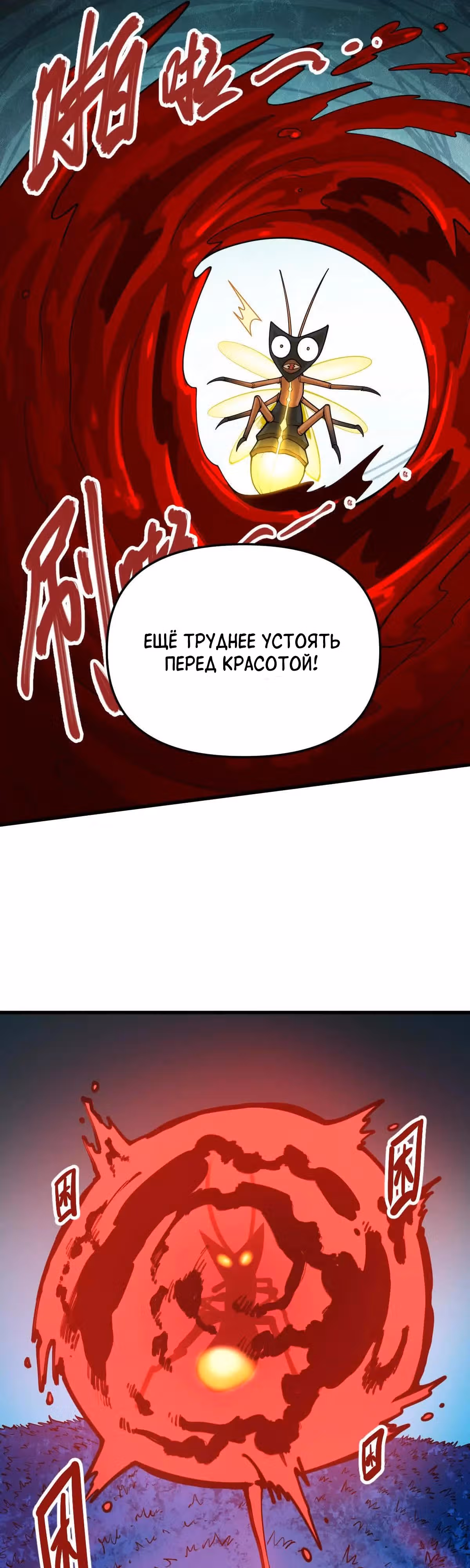Моя секта в миллион раз сильнее — Том 1 · Глава 51, страница 29