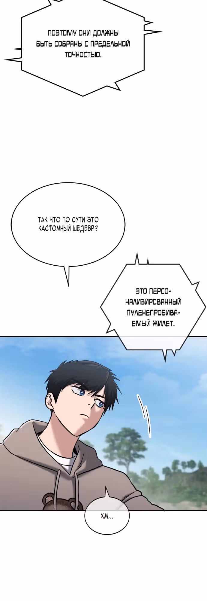 Герой, который хорош во всем — Том 1 · Глава 42, страница 18
