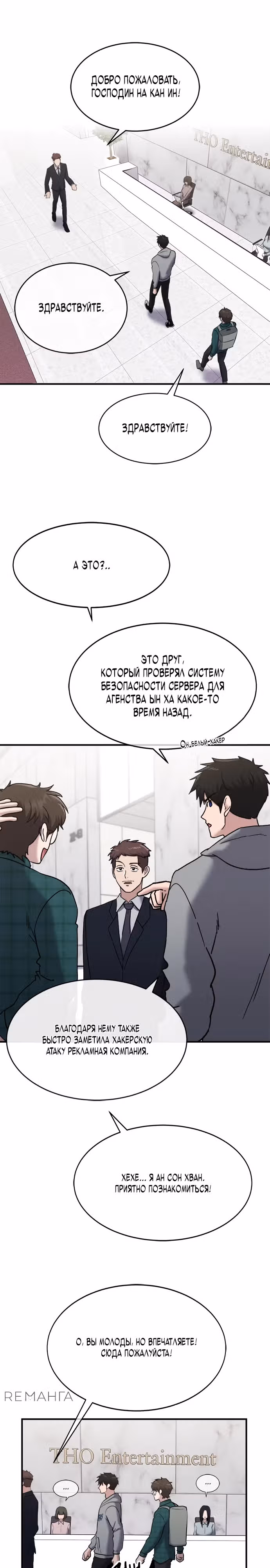 Герой, который хорош во всем — Том 1 · Глава 42, страница 26