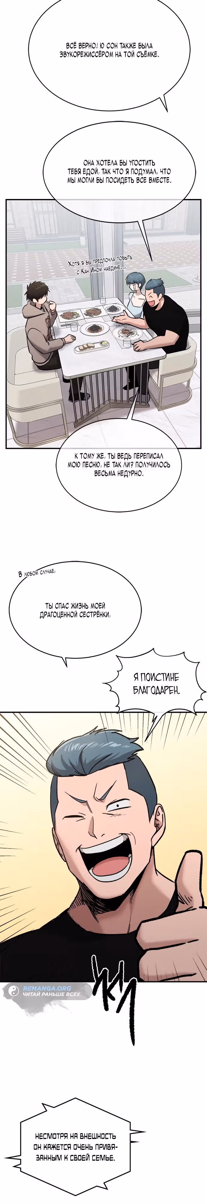 Герой, который хорош во всем — Том 1 · Глава 42, страница 8