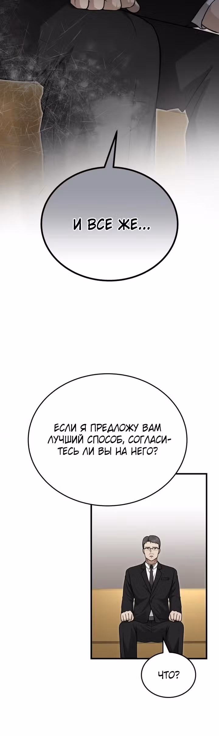 Возвращение доктора, желающего спокойной жизни — Том 1 · Глава 27, страница 27