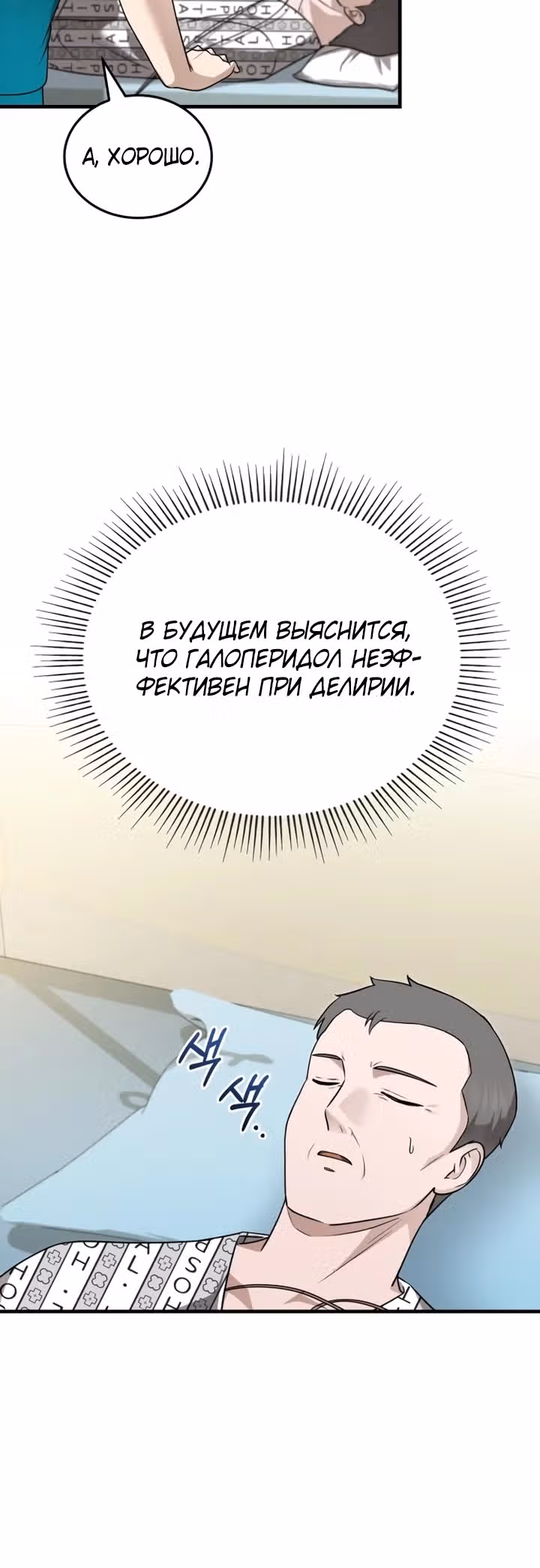 Возвращение доктора, желающего спокойной жизни — Том 1 · Глава 27, страница 4