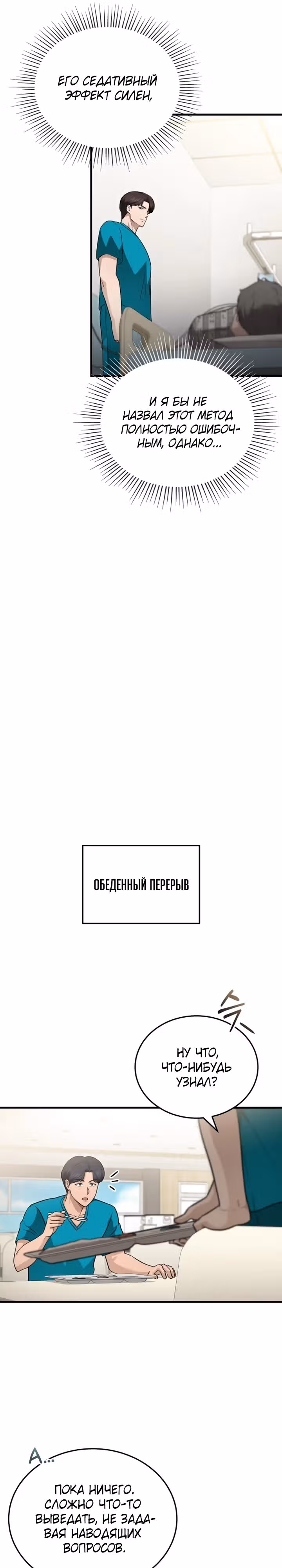 Возвращение доктора, желающего спокойной жизни — Том 1 · Глава 27, страница 5