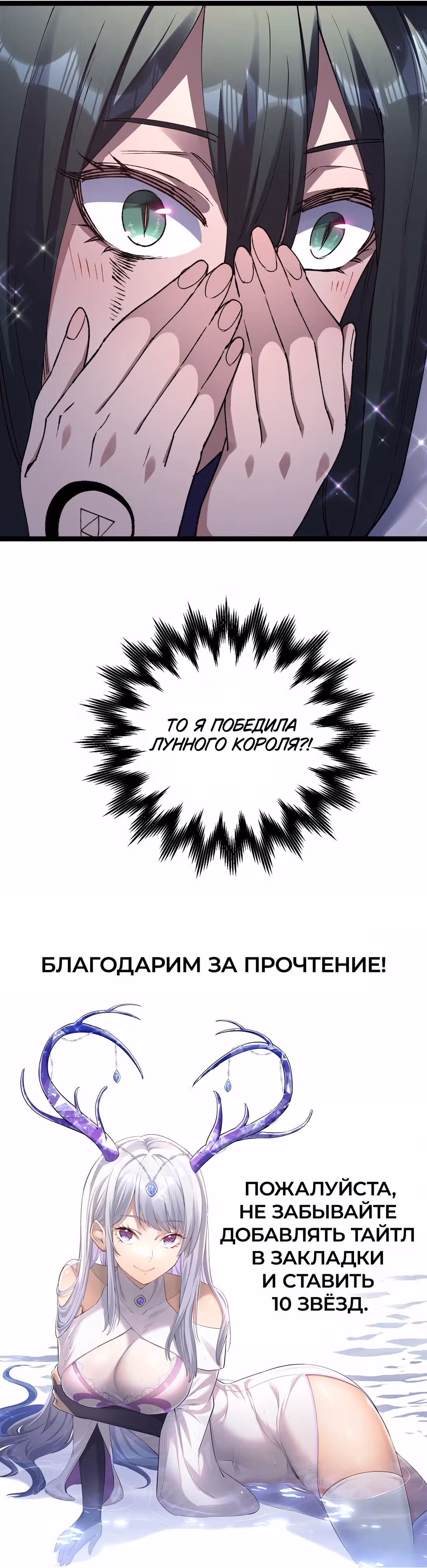 Мир поверил в то, что я - финальный босс — Том 1 · Глава 19, страница 30