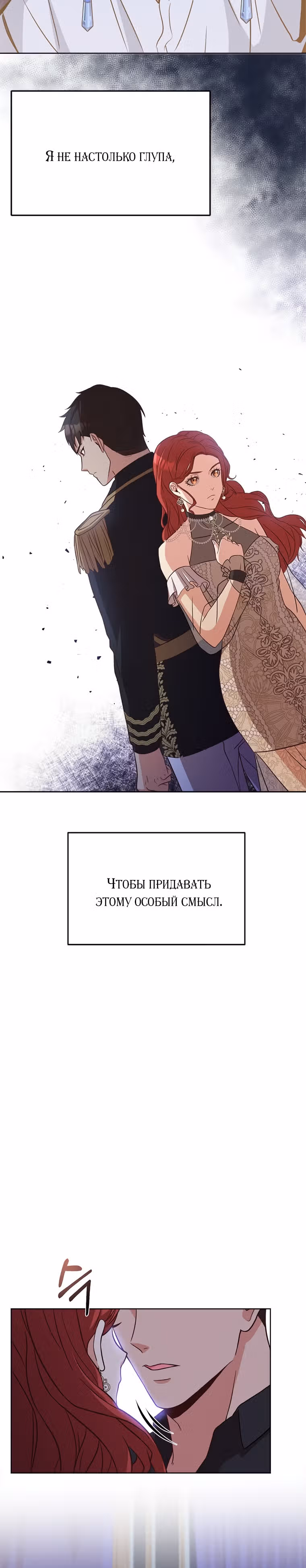 Причина, по которой королю нужен секретарь — Том 2 · Глава 43, страница 3