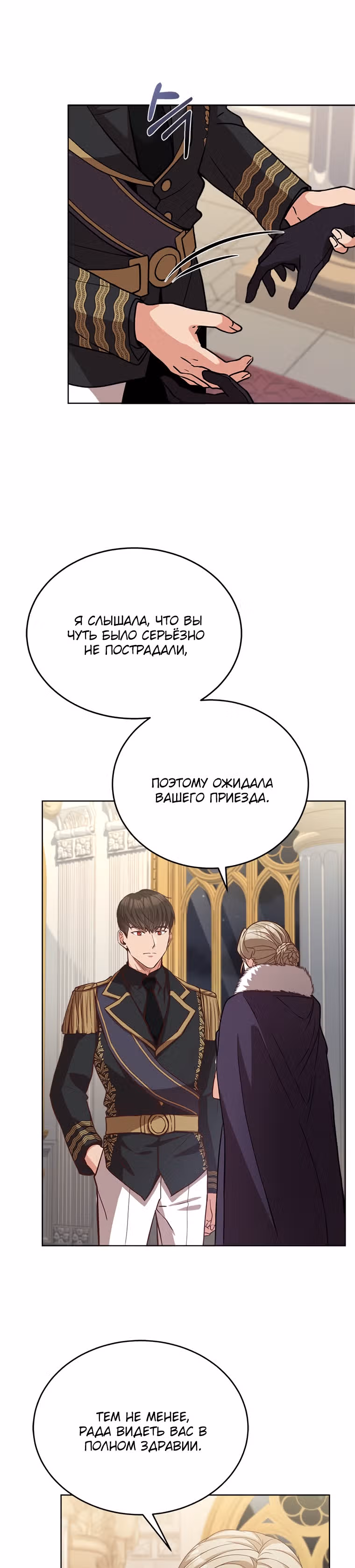 Причина, по которой королю нужен секретарь — Том 2 · Глава 43, страница 10