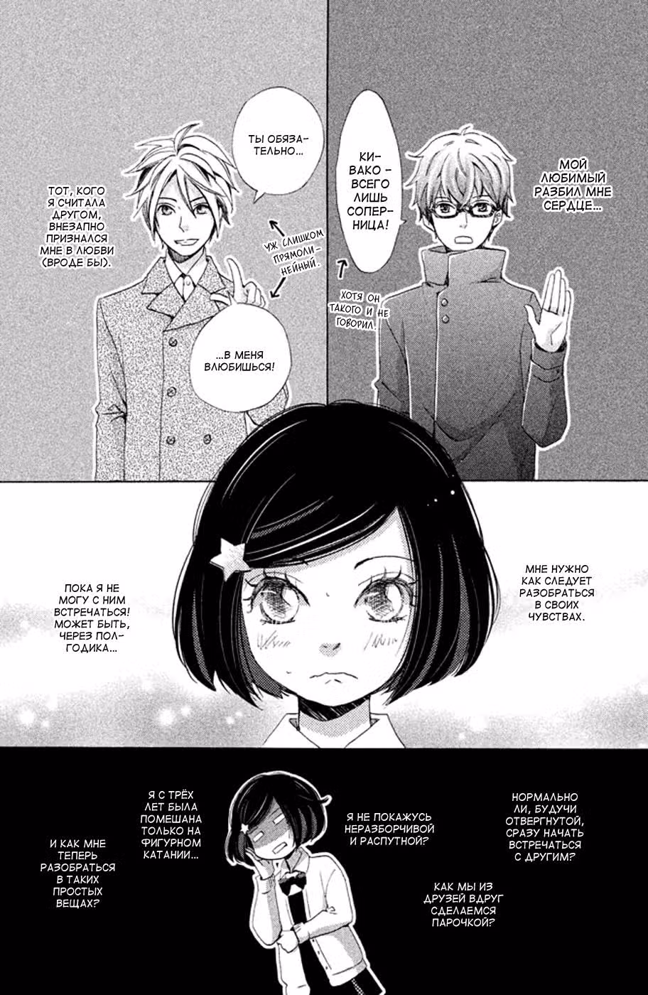 Королева льда — Том 2 · Глава 5, страница 12