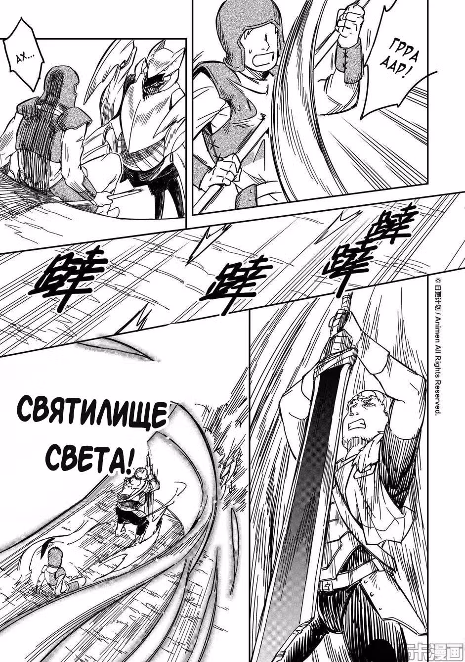 Герои в отставке — Том 1 · Глава 15, страница 12