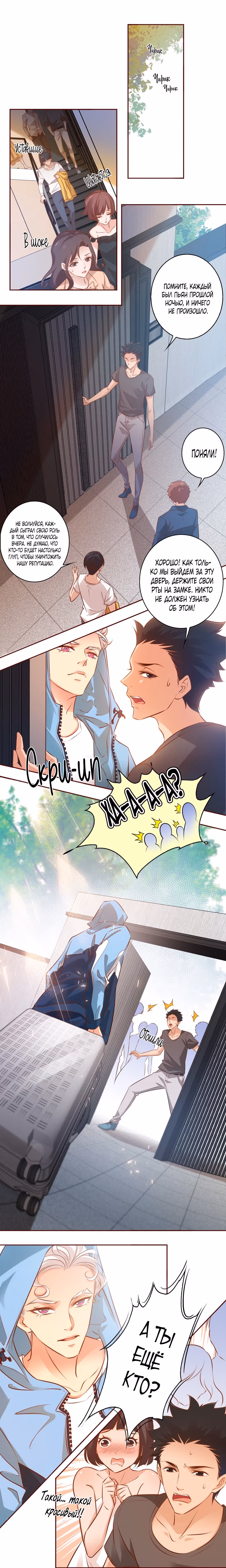 Королева крика — Том 1 · Глава 15, страница 5