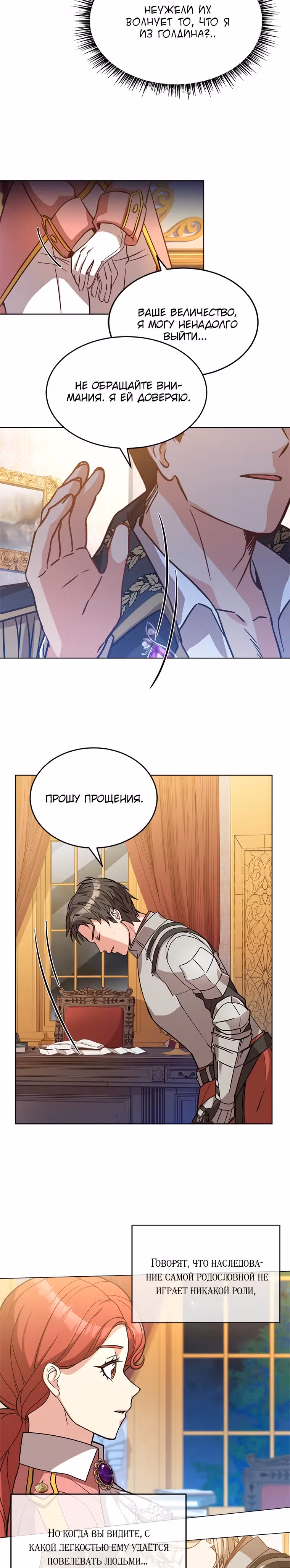 Причина, по которой королю нужен секретарь — Том 2 · Глава 44, страница 24