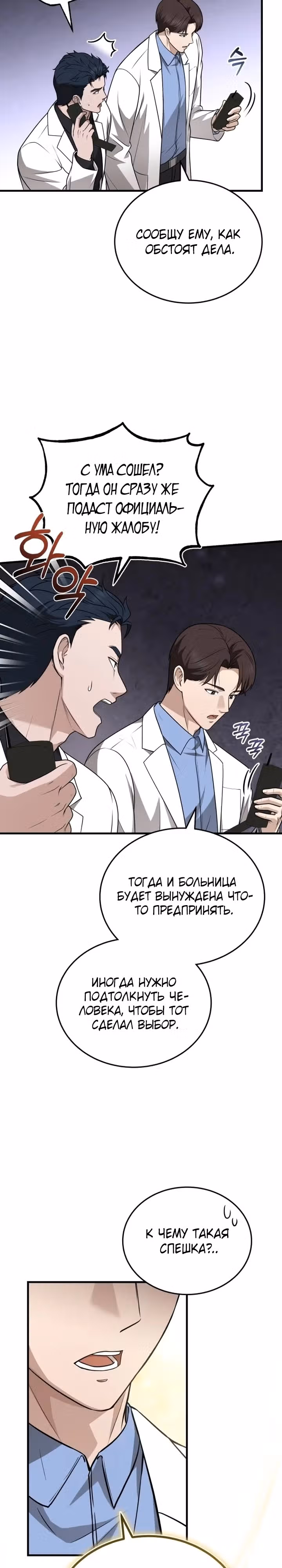 Возвращение доктора, желающего спокойной жизни — Том 1 · Глава 28, страница 11