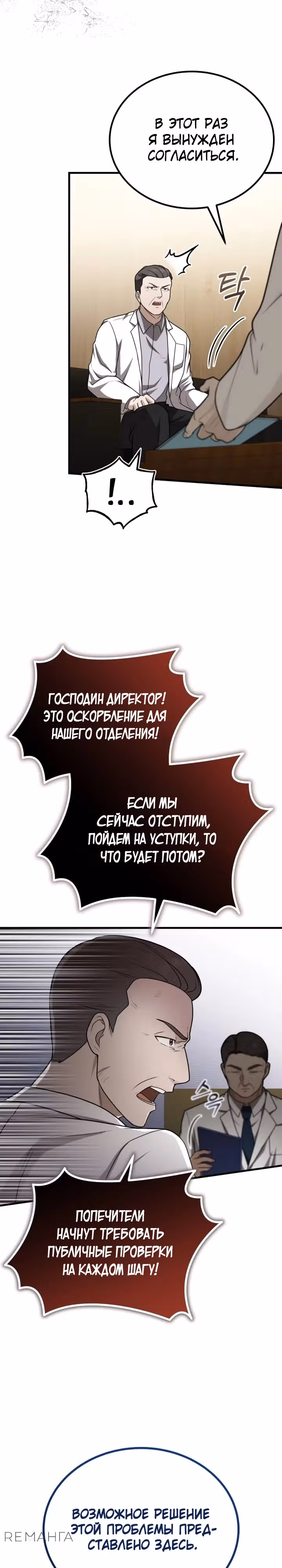 Возвращение доктора, желающего спокойной жизни — Том 1 · Глава 28, страница 22