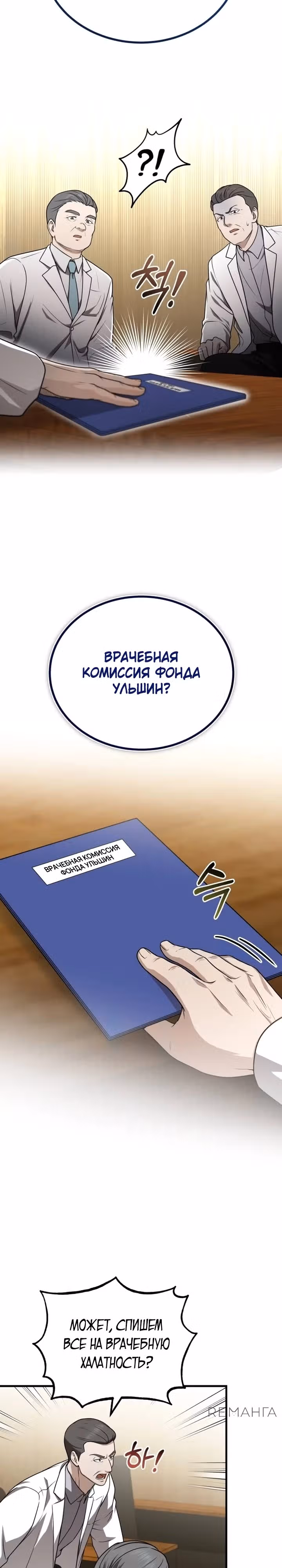 Возвращение доктора, желающего спокойной жизни — Том 1 · Глава 28, страница 23
