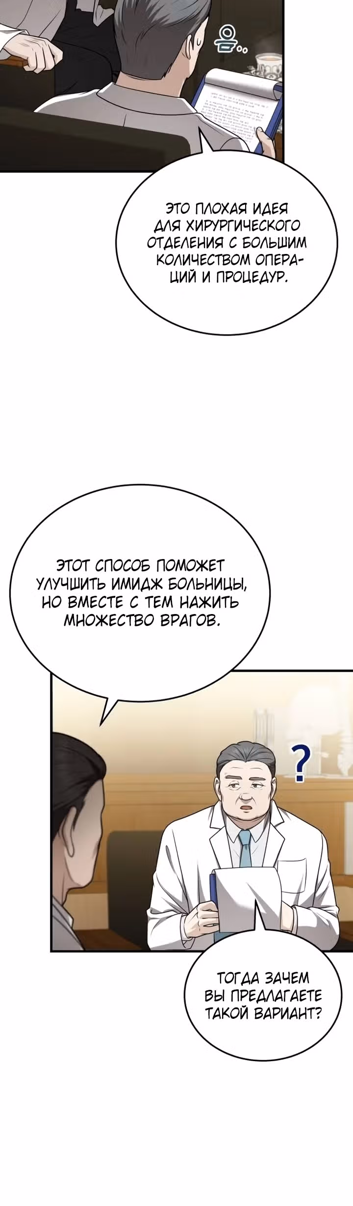 Возвращение доктора, желающего спокойной жизни — Том 1 · Глава 28, страница 24
