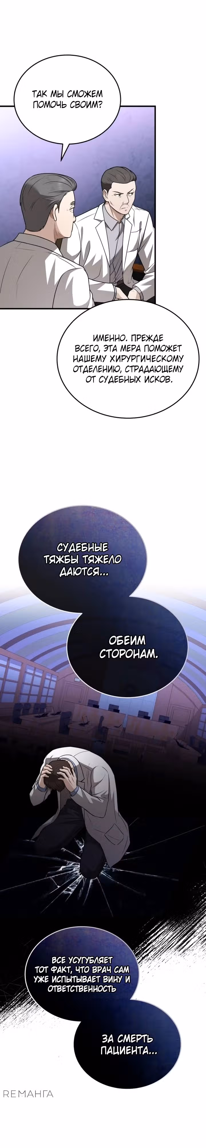 Возвращение доктора, желающего спокойной жизни — Том 1 · Глава 28, страница 27