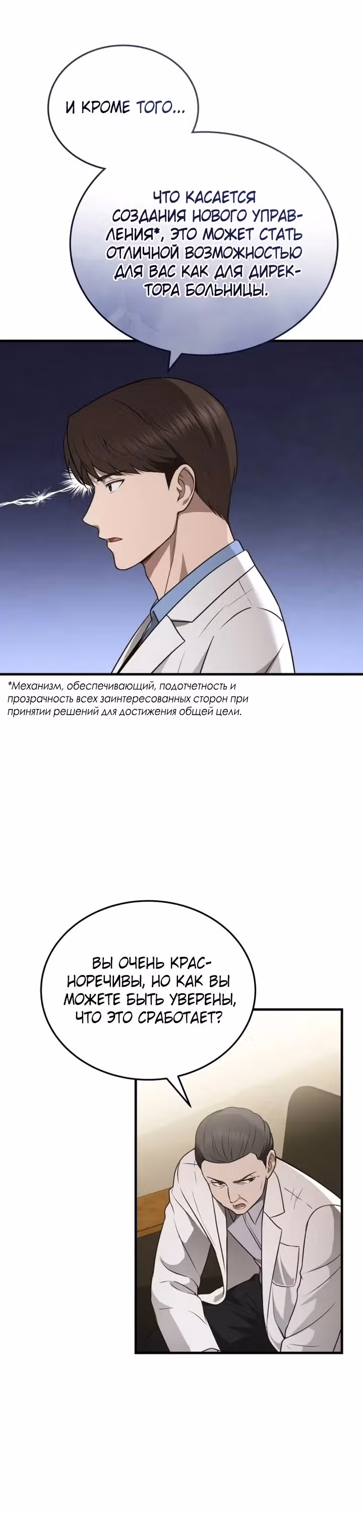 Возвращение доктора, желающего спокойной жизни — Том 1 · Глава 28, страница 28