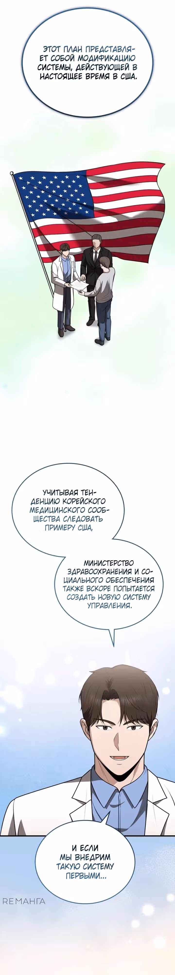 Возвращение доктора, желающего спокойной жизни — Том 1 · Глава 28, страница 29