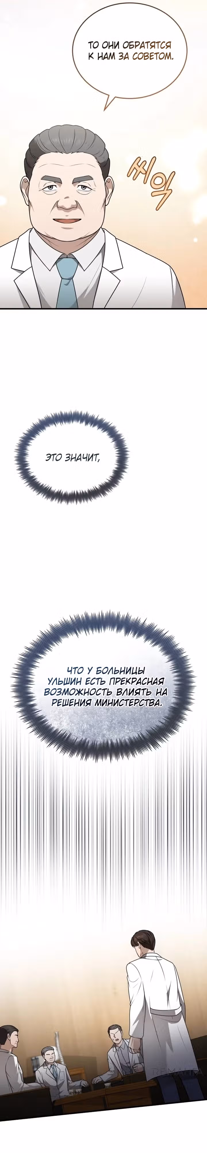 Возвращение доктора, желающего спокойной жизни — Том 1 · Глава 28, страница 30