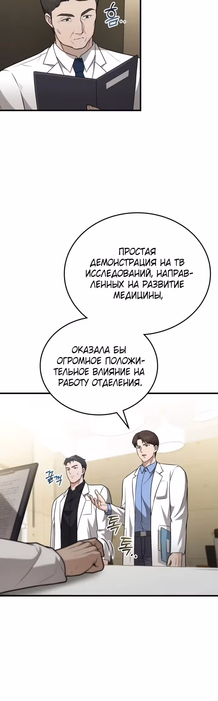 Возвращение доктора, желающего спокойной жизни — Том 1 · Глава 28, страница 4