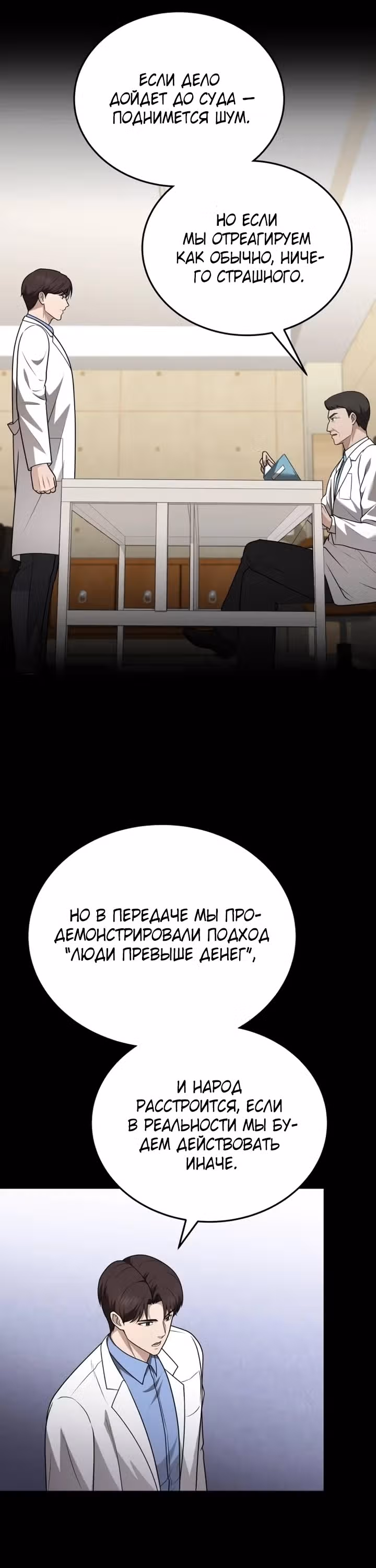 Возвращение доктора, желающего спокойной жизни — Том 1 · Глава 28, страница 8