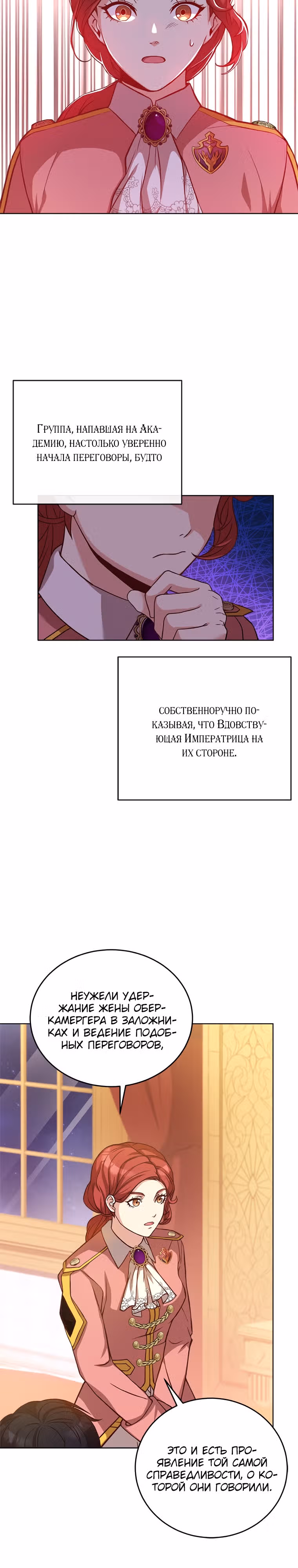 Причина, по которой королю нужен секретарь — Том 2 · Глава 45, страница 2