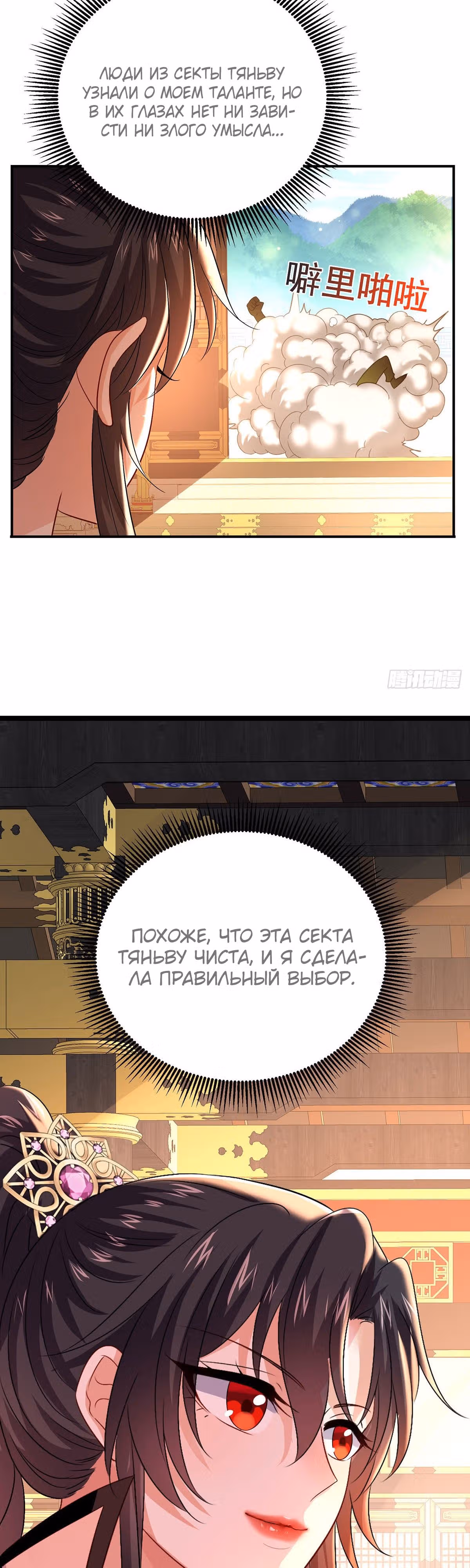 Божественный доктор против короля демонов — Том 1 · Глава 231, страница 13