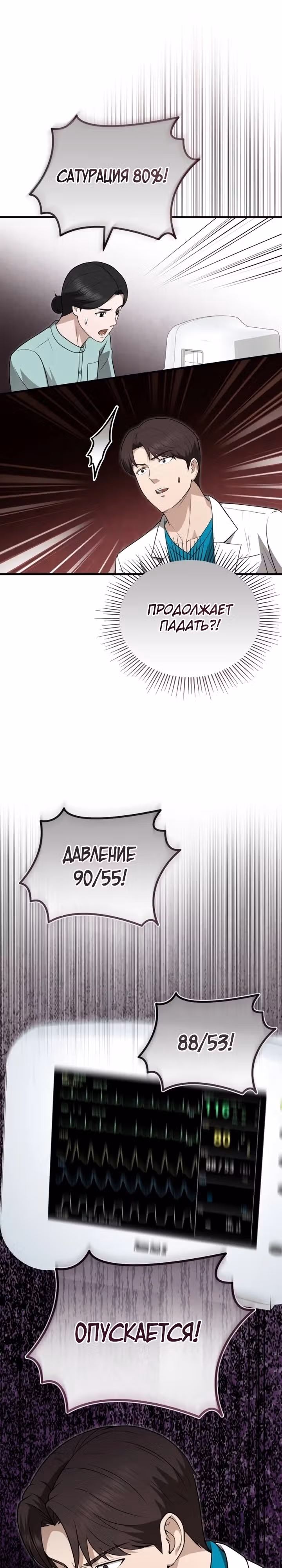 Возвращение доктора, желающего спокойной жизни — Том 1 · Глава 29, страница 20
